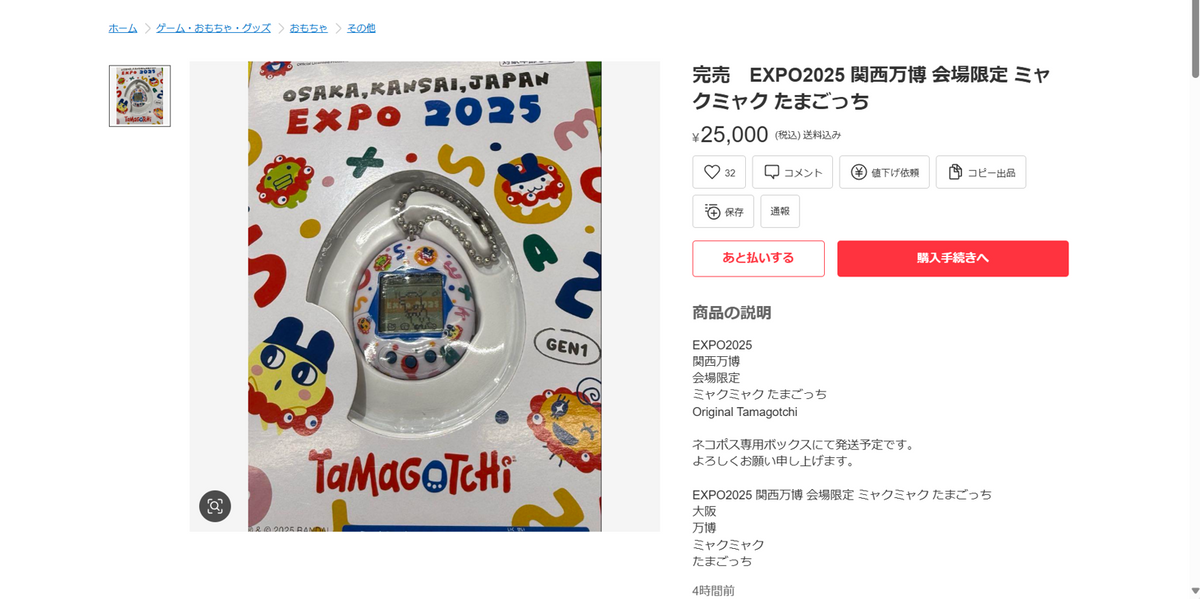 【万博】440万円「ミャクミャク博多人形」30分で売れる　コラボ「たまごっち」早くも転売に批判も　万博公式グッズ店に行列、完売も